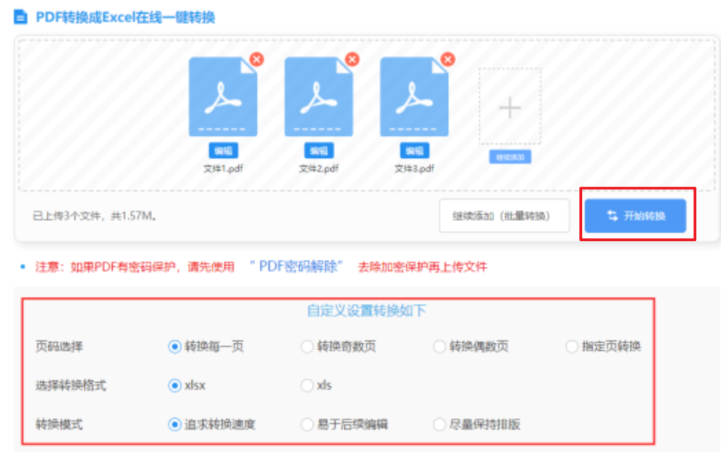 今年会登录入口使用讲解 - 开始转换